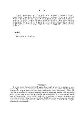 中美纺织品服装贸易摩擦及对策分析