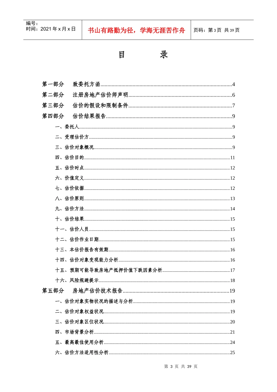 成本法收益法的房地产抵押评估_第3页