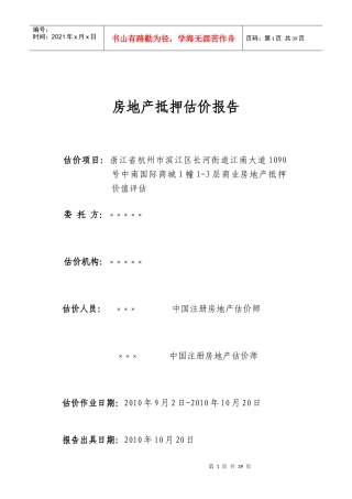 成本法收益法的房地产抵押评估