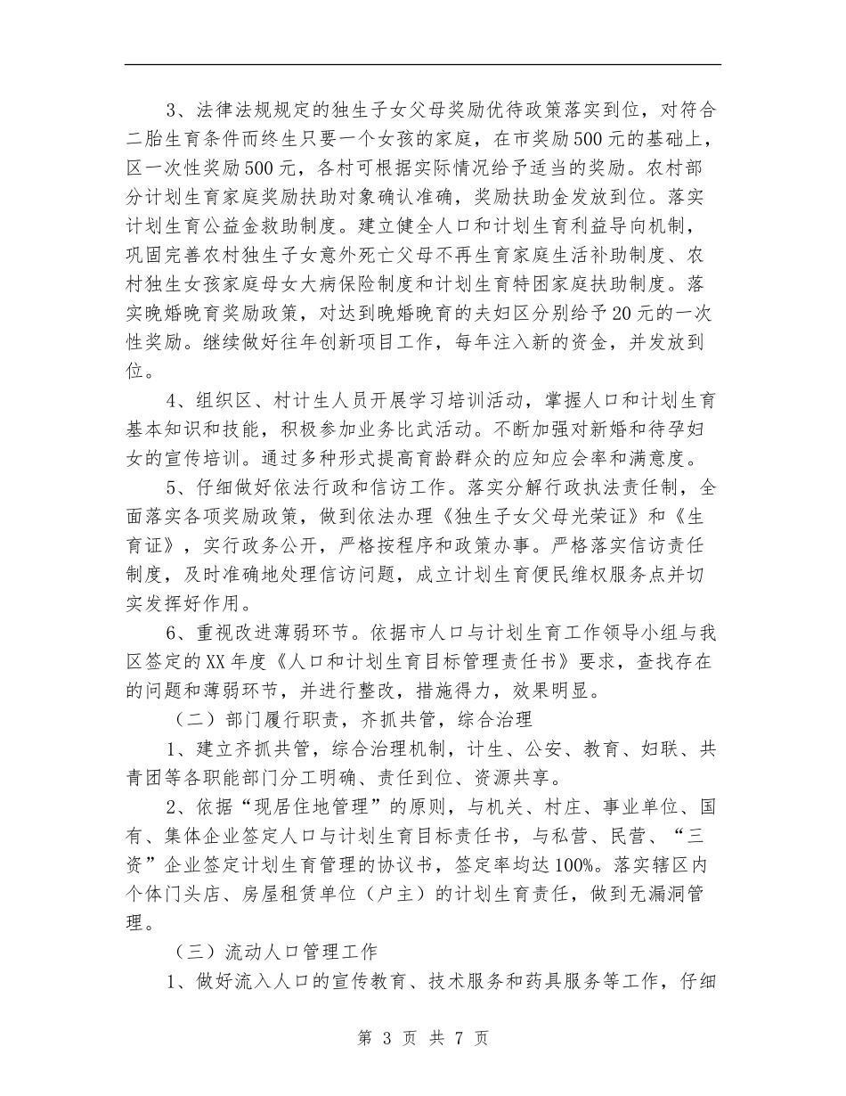 度假区计划生育工作计划_第3页