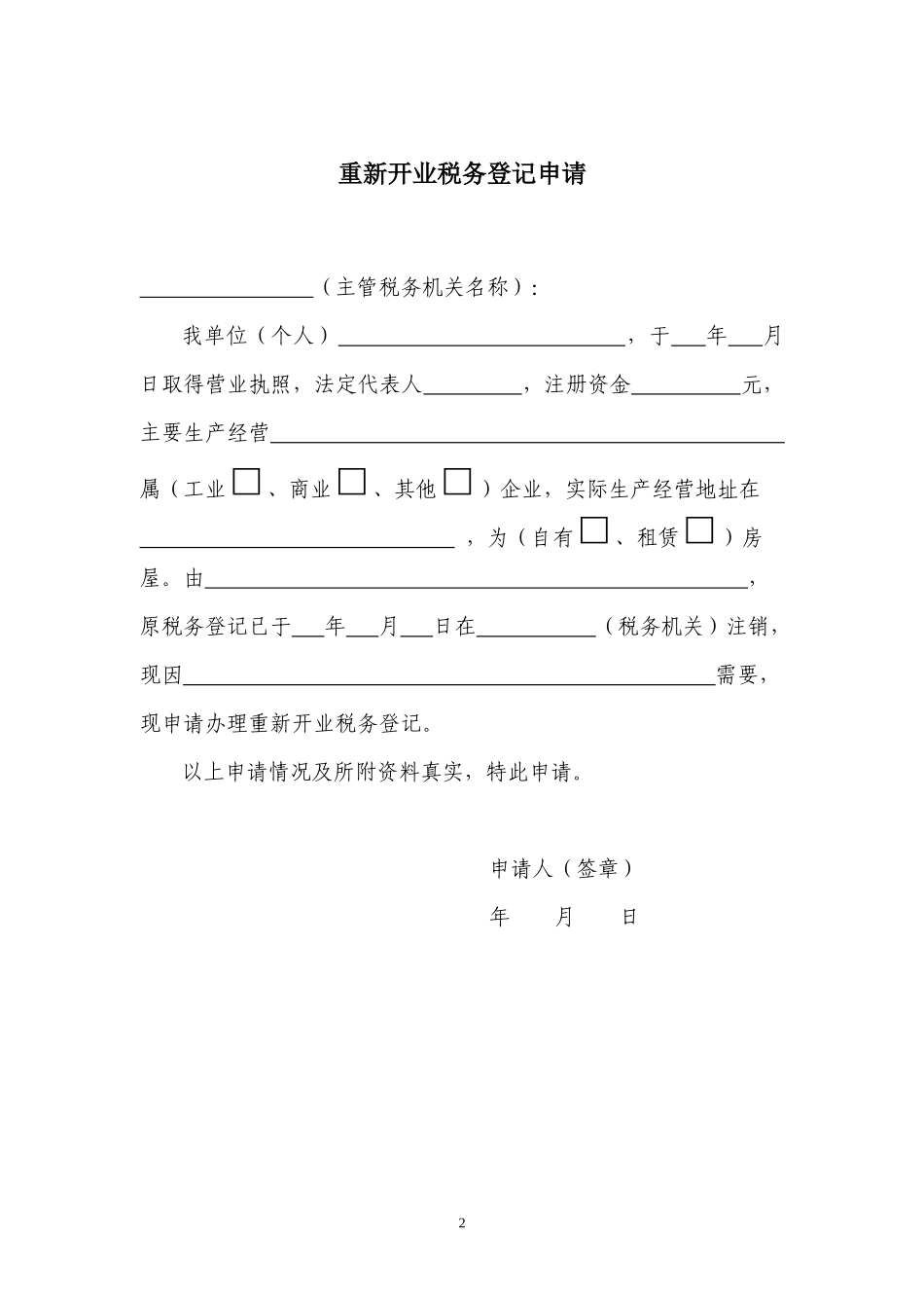 税务事项申请书模板_第3页