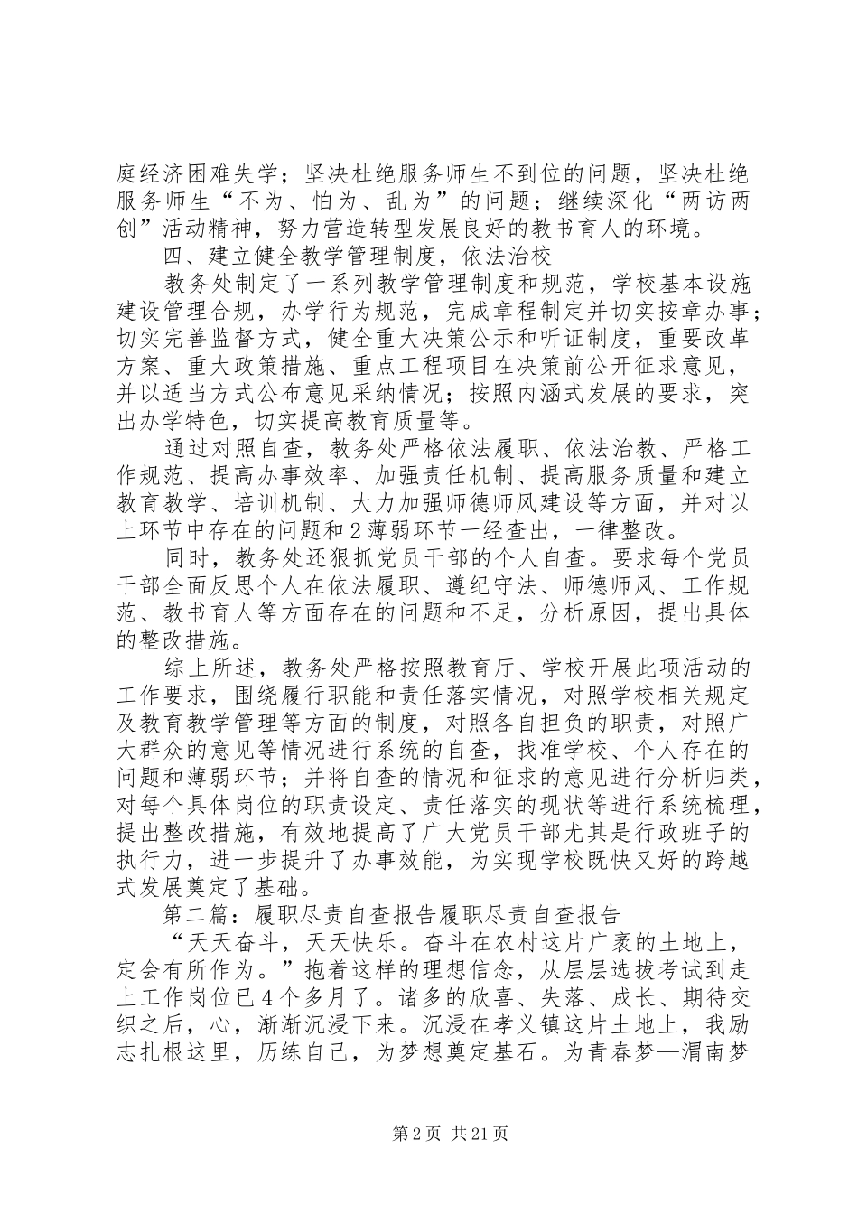 教务处履职尽责自查报告_第2页