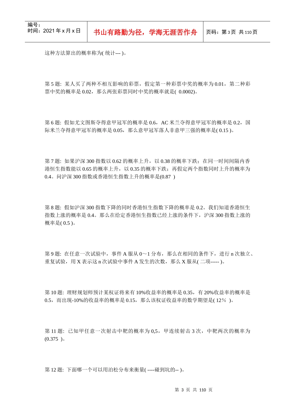 电大专科金融专业技能实训证券投资分析答案_第3页