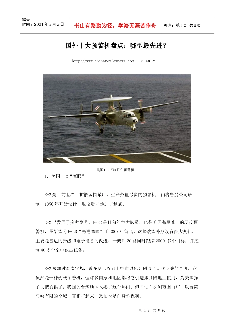 国外十大预警机盘点_第1页