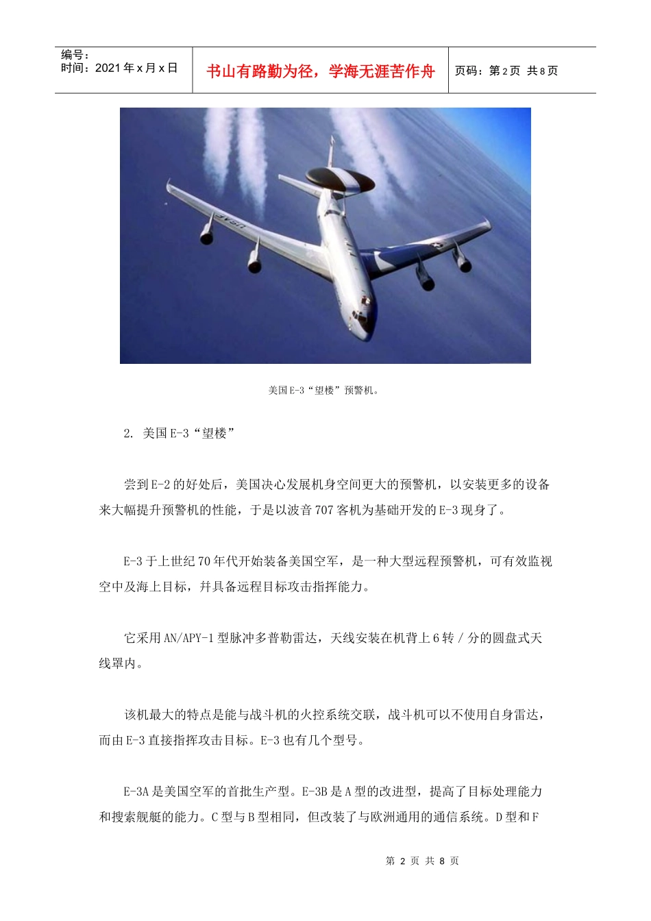 国外十大预警机盘点_第2页