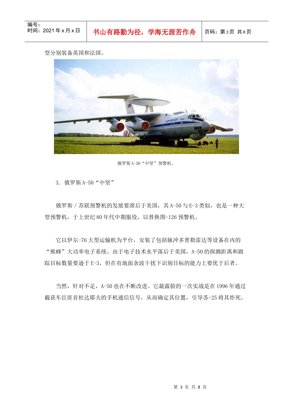 国外十大预警机盘点_第3页