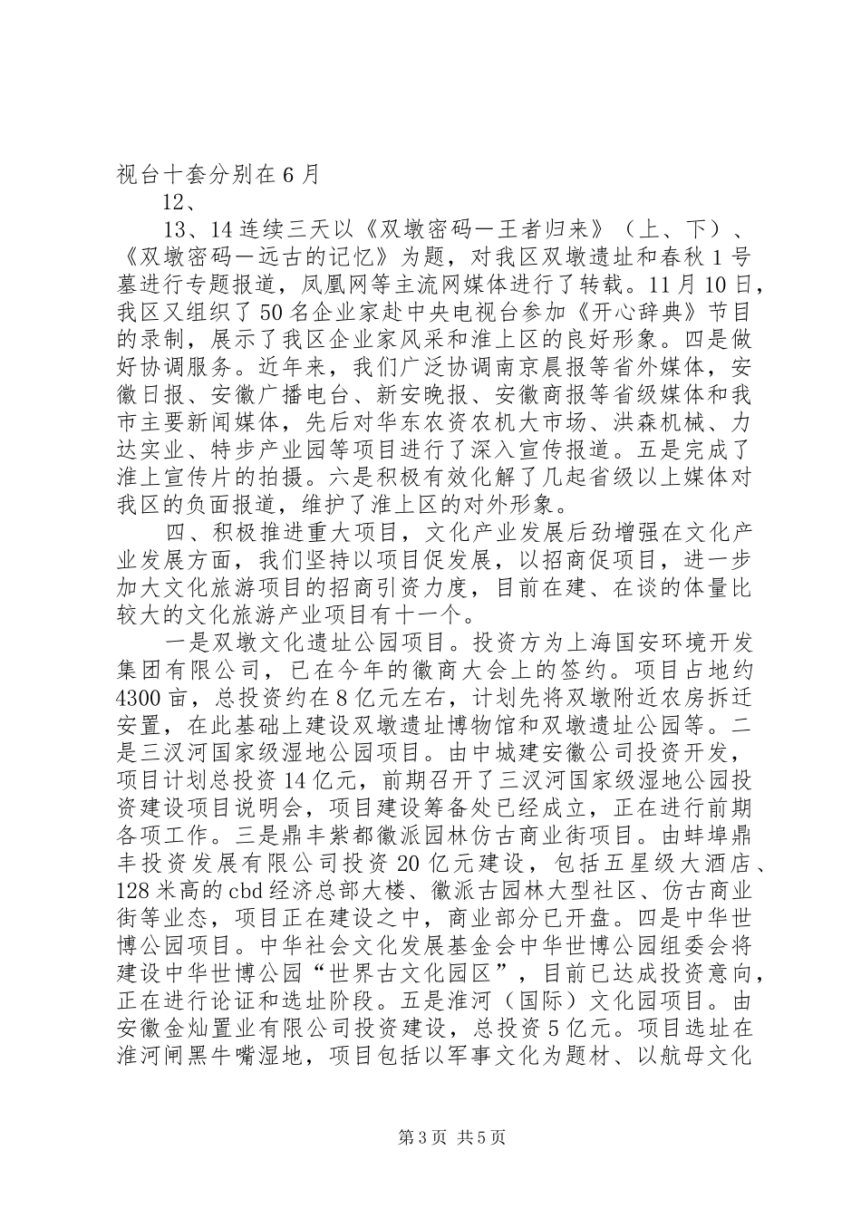 淮上区宣传思想文化工作情况汇报_第3页