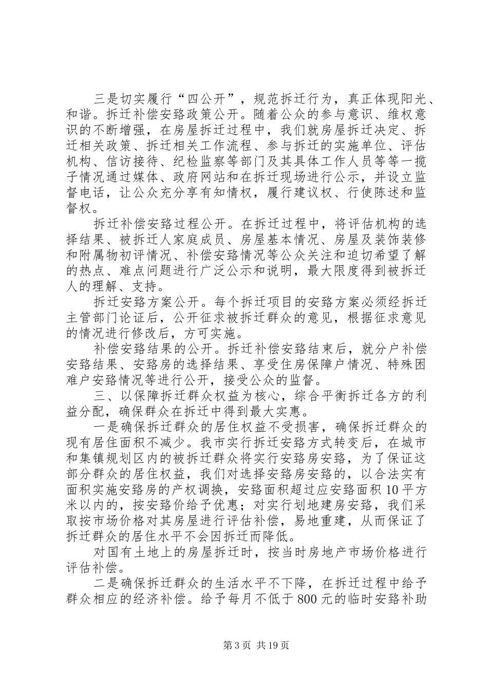 关于严格规范拆迁行为切实维护群众合法权益自查情况的汇报_第3页