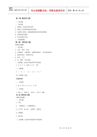 税法课后练习题答案