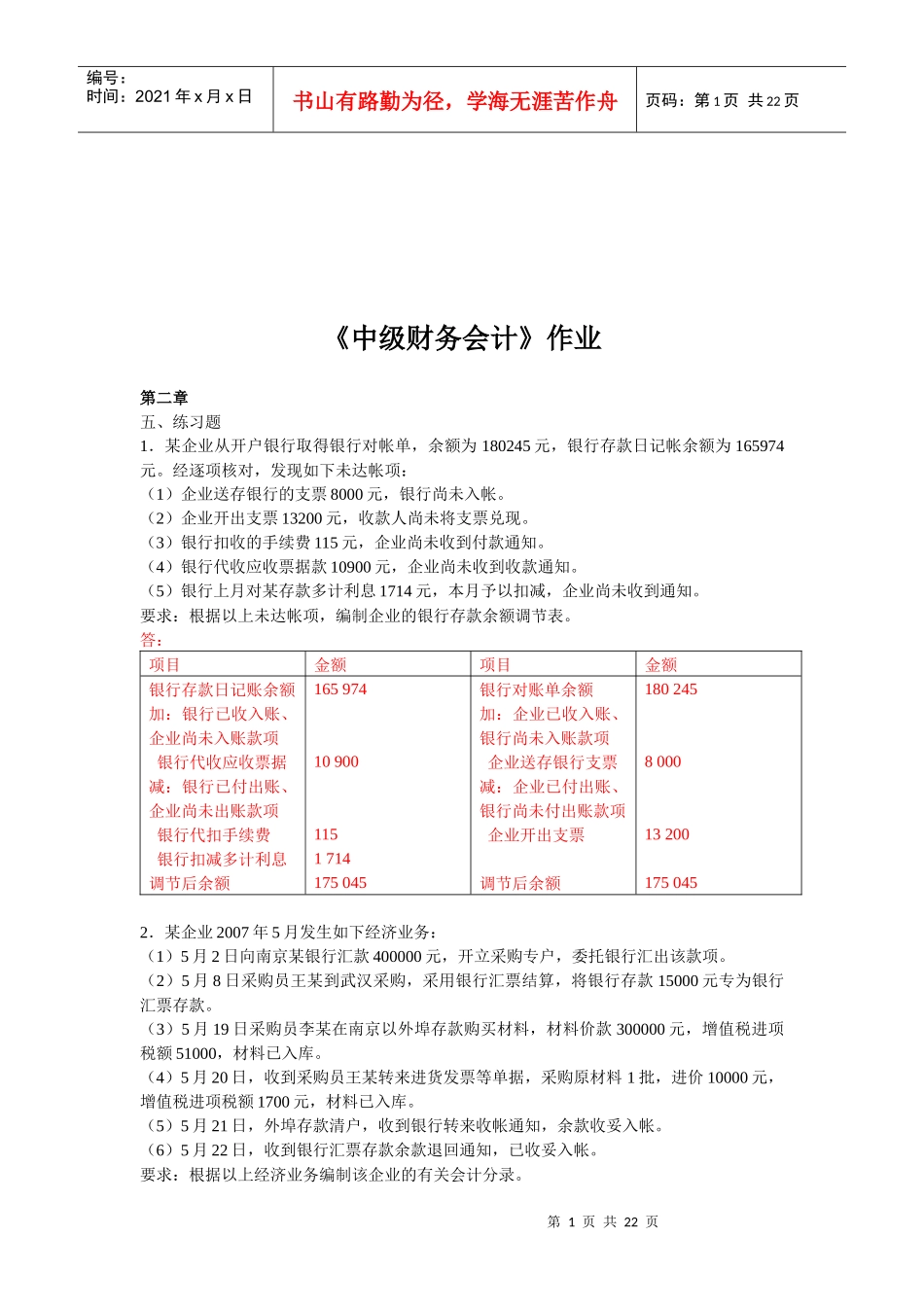 中级财务会计相关作业_第1页