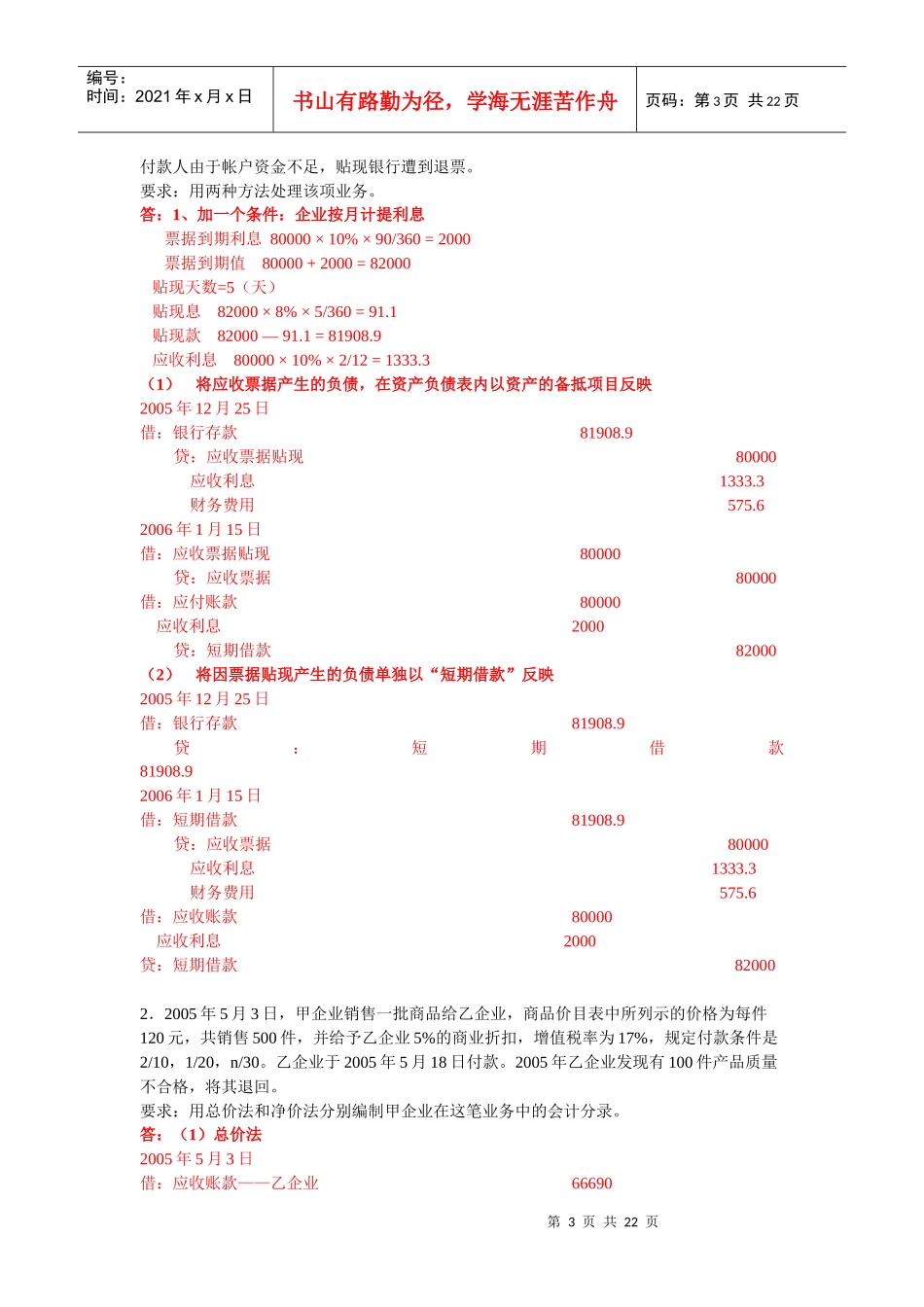 中级财务会计相关作业_第3页