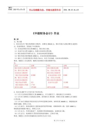 中级财务会计相关作业