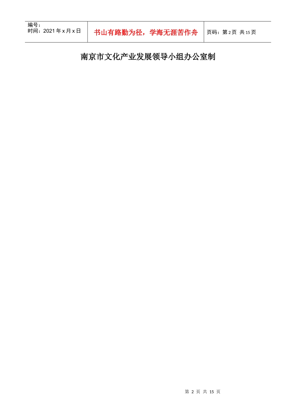 南京市文化产业发展专项资金申请表_第2页