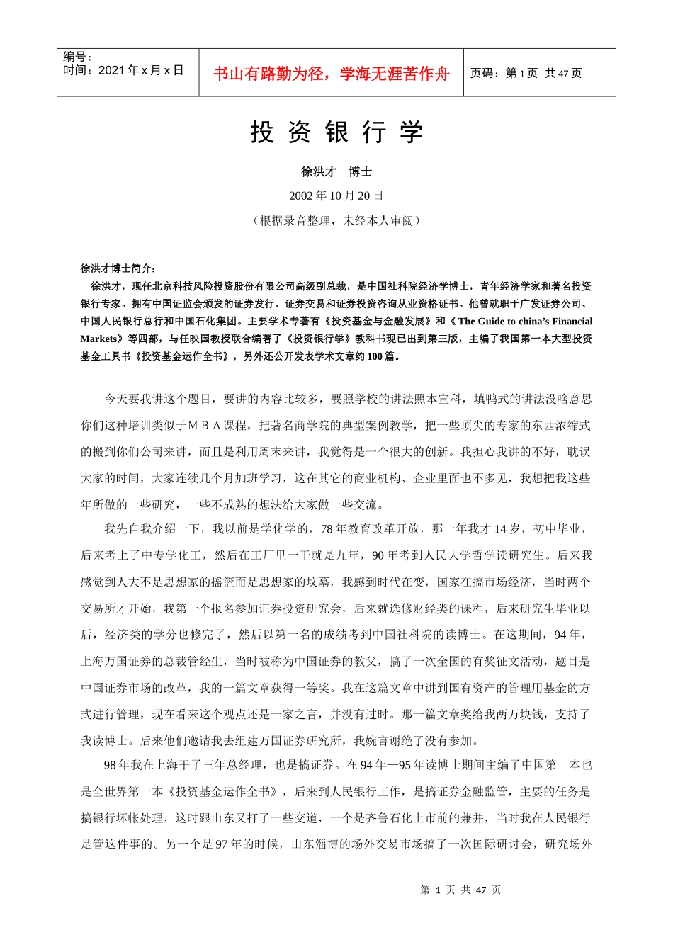 投资银行学讲座_第1页