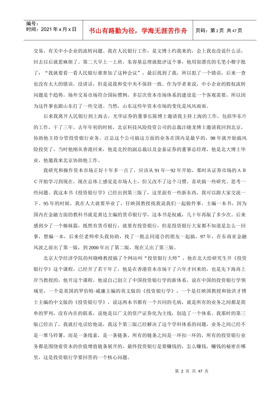 投资银行学讲座_第2页