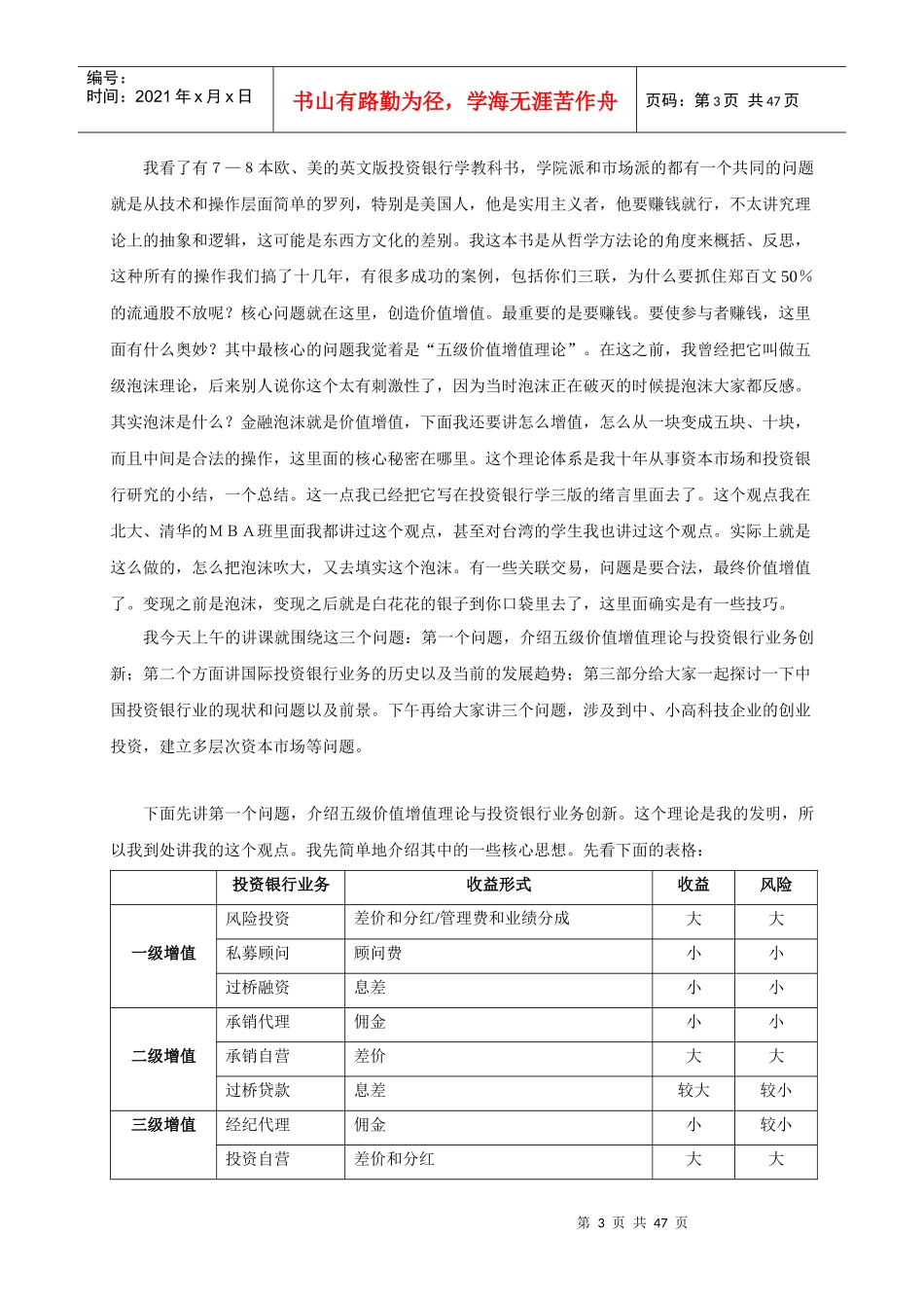 投资银行学讲座_第3页