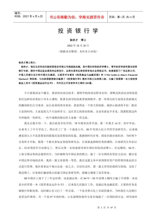 投资银行学讲座