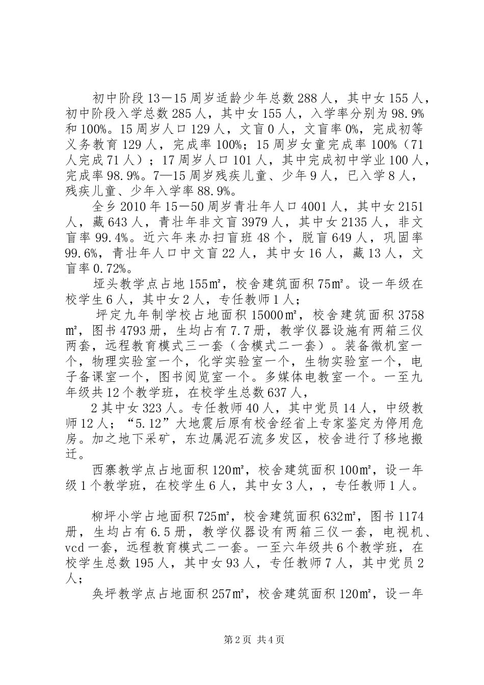 两基汇报材料[精选]_第2页