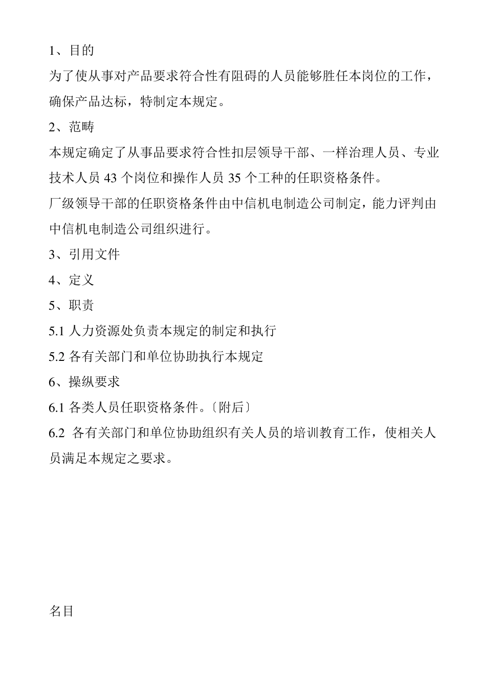 各类岗位及各职务人员任职资格条件_第2页