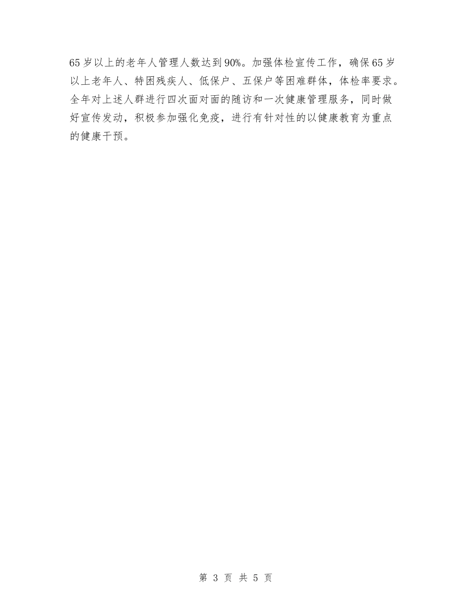 2024年镇卫生院公共卫生服务工作计划范文与2024年镇发展党员工作计划范文汇编_第3页