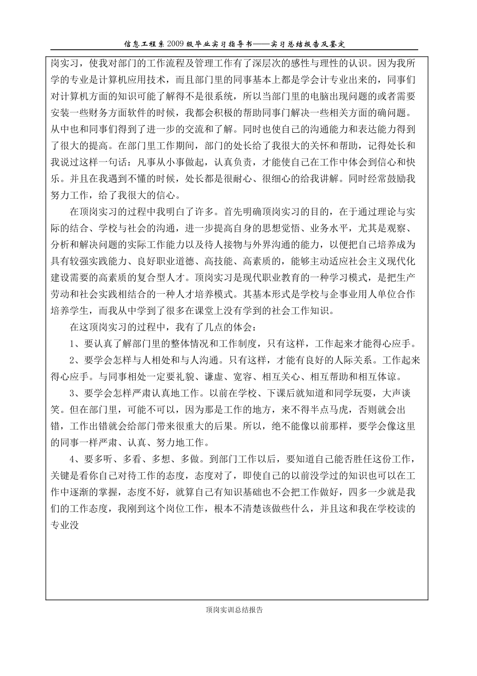 财务顶岗实训报告_第3页
