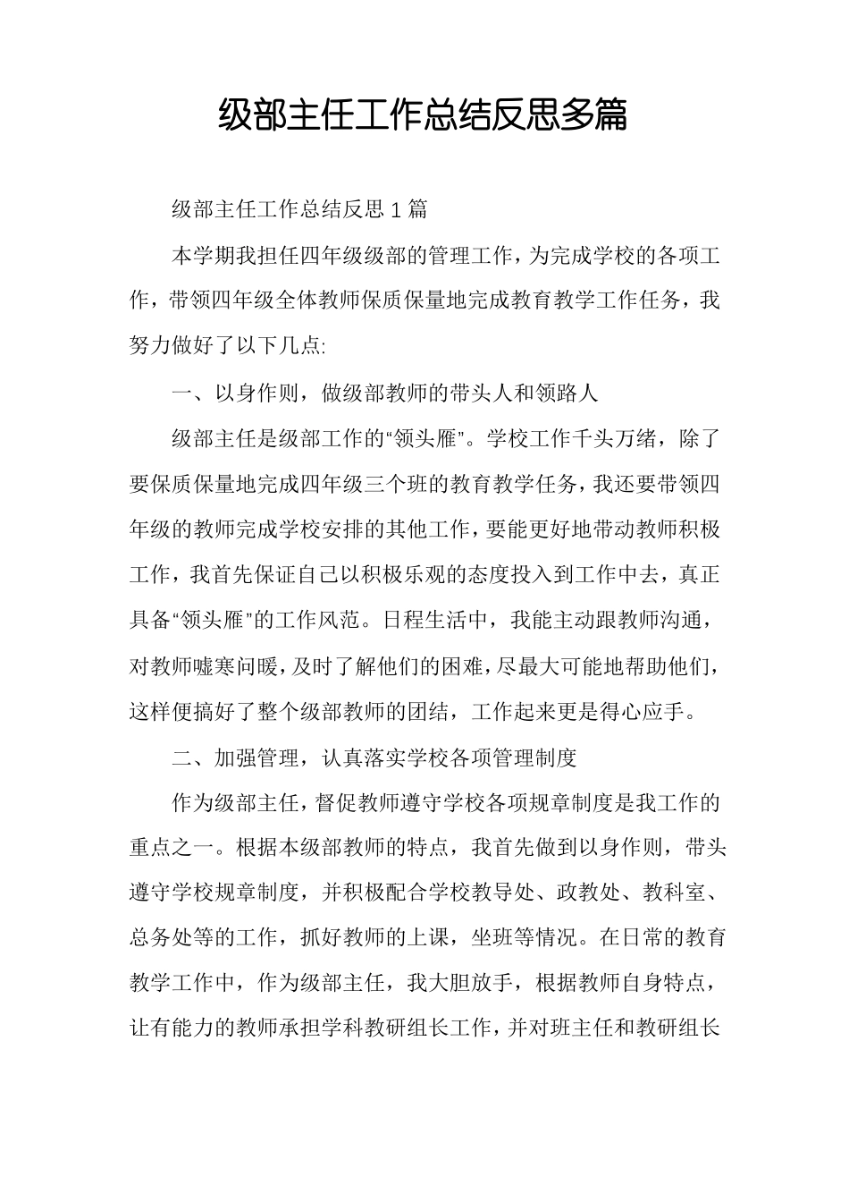 级部主任工作总结反思多篇_第1页