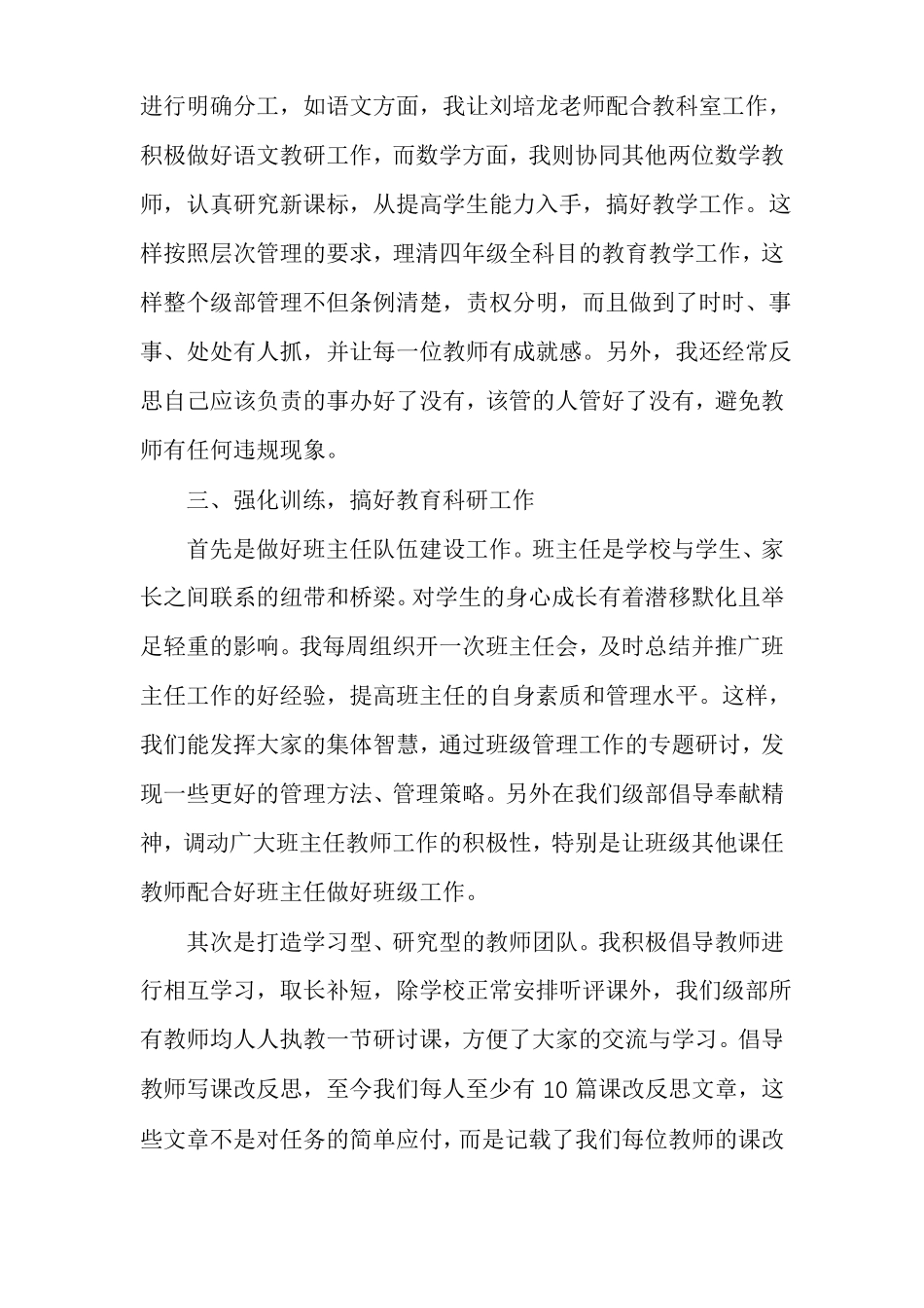 级部主任工作总结反思多篇_第2页