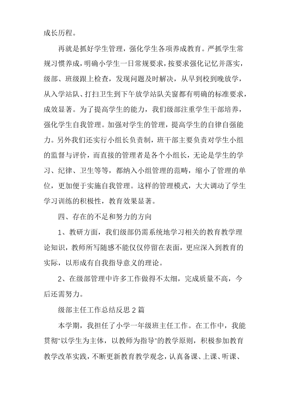 级部主任工作总结反思多篇_第3页