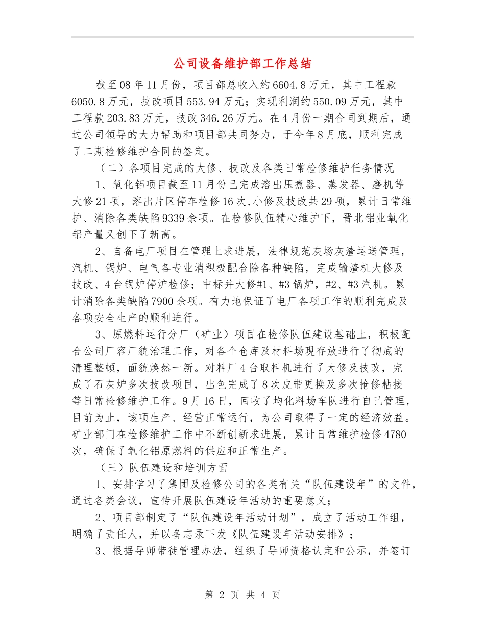公司设备维护部工作总结_第2页