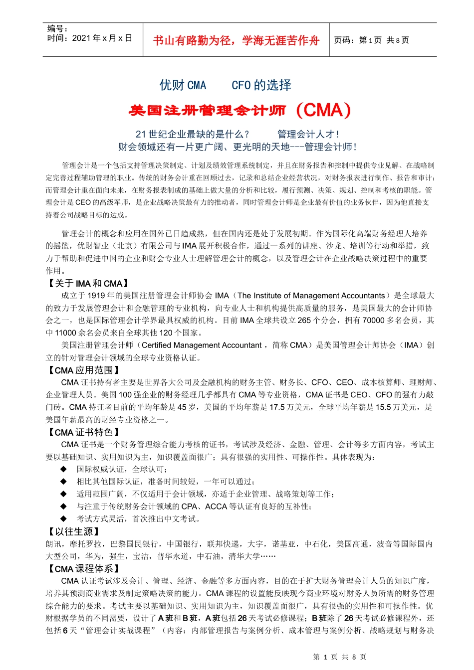 优财CMACFO的选择_第1页