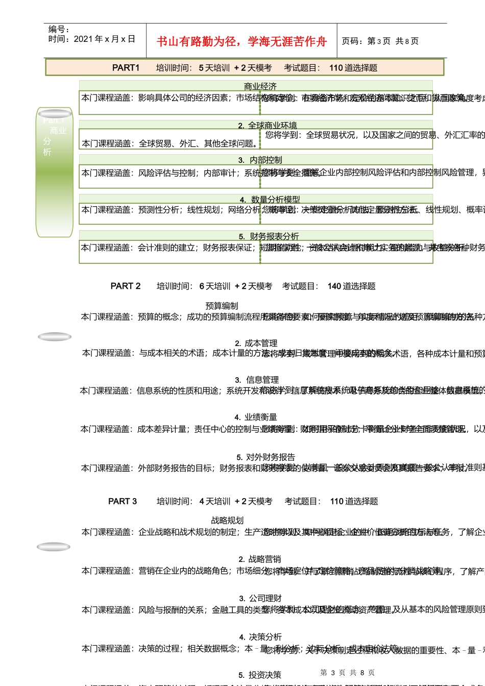 优财CMACFO的选择_第3页