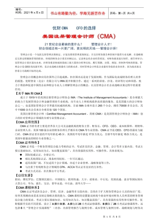 优财CMACFO的选择