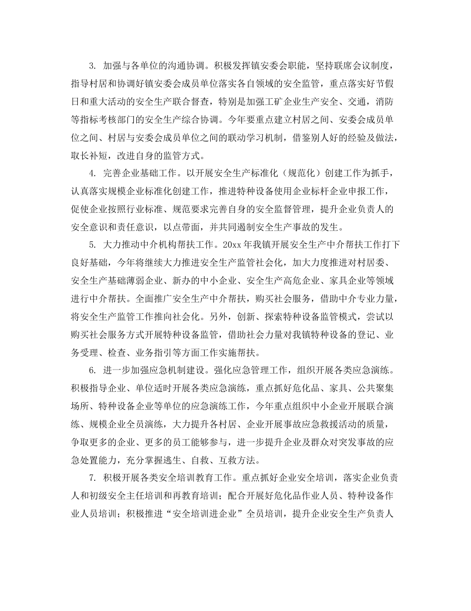 企业2020年安全工作计划表 _第2页