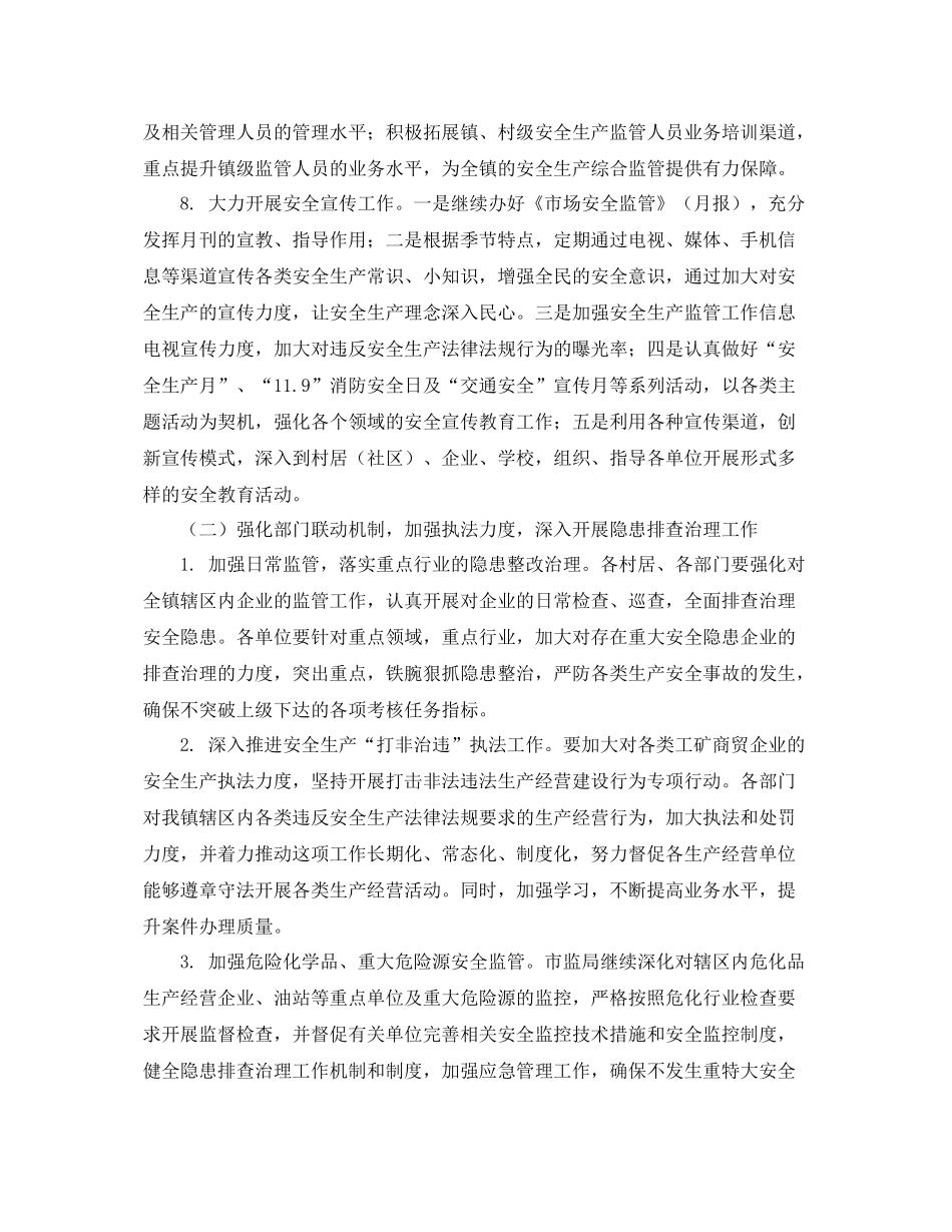 企业2020年安全工作计划表 _第3页