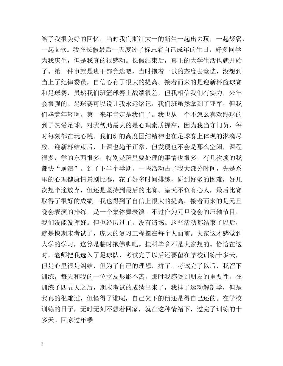 大学生综合素质自我总结大一 (2) _第3页