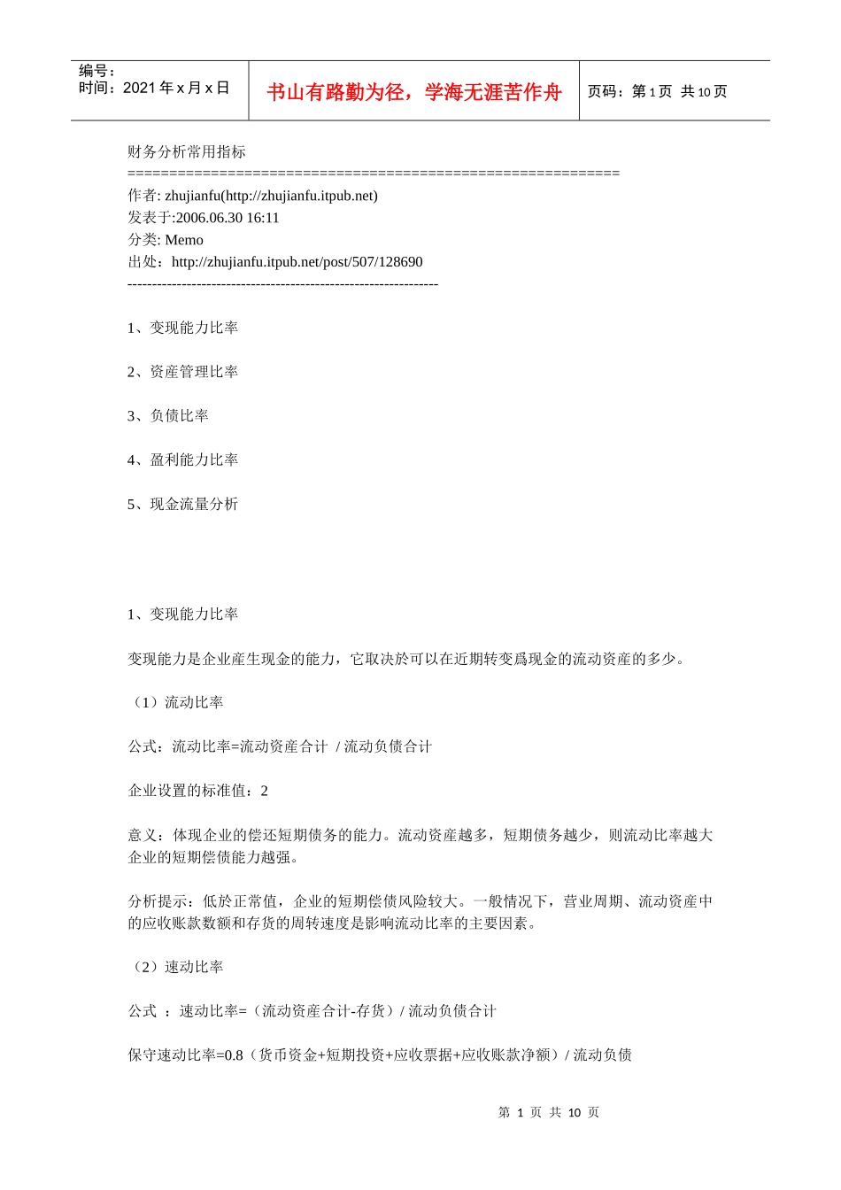财务分析常用指标_第1页