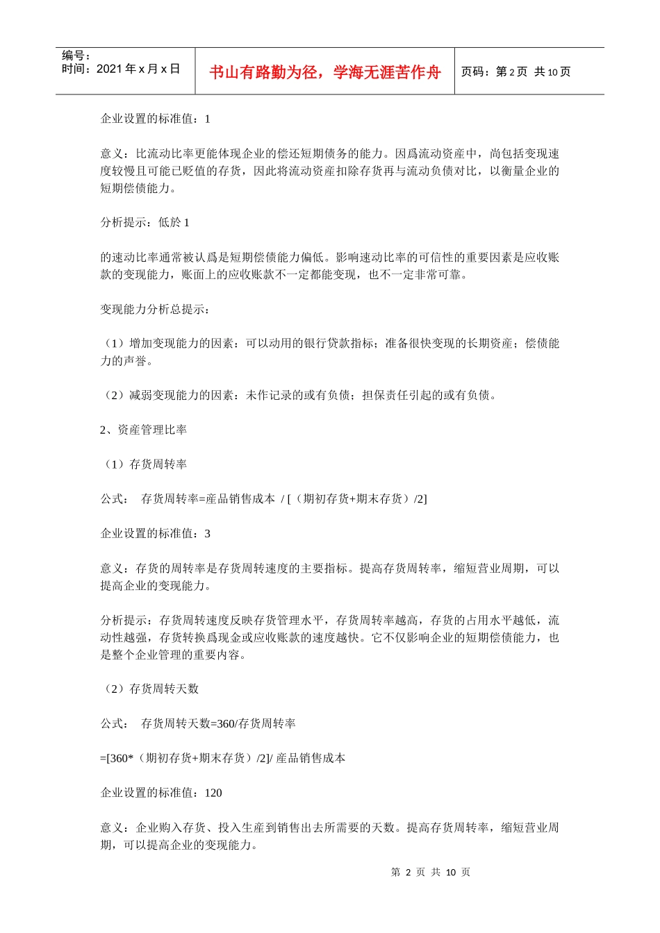 财务分析常用指标_第2页