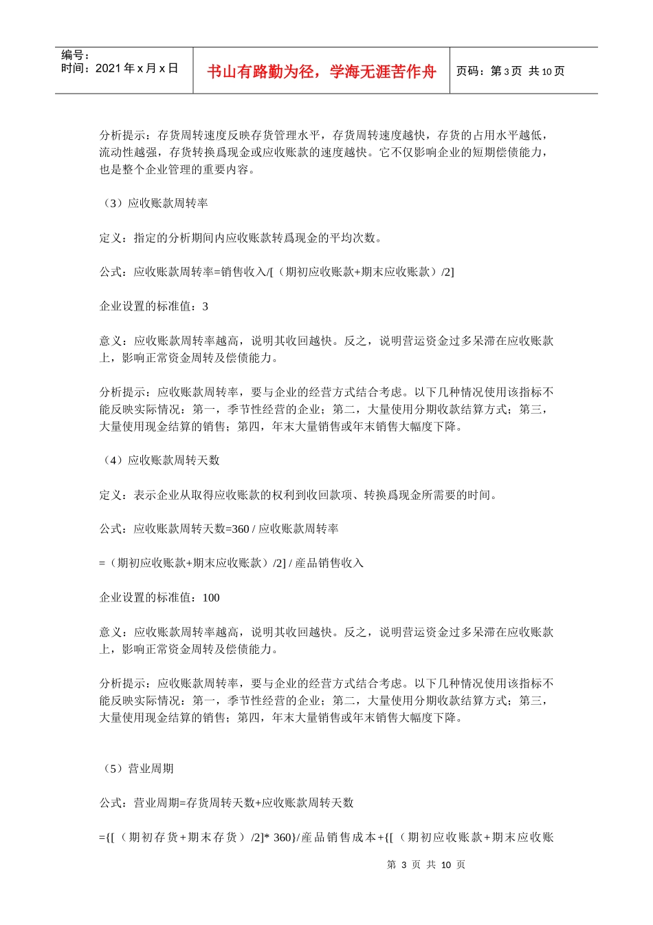 财务分析常用指标_第3页