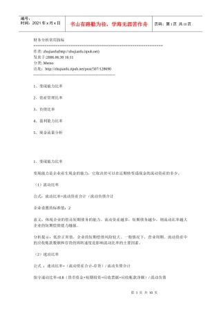 财务分析常用指标