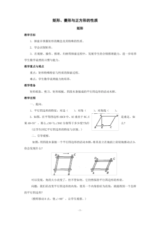 矩形菱形与正方形的性质教学设计