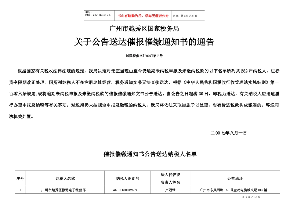 广州市越秀区国家税务局_第1页