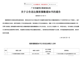 广州市越秀区国家税务局