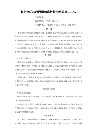 智能消防应急照明和疏散指示系统施工工法