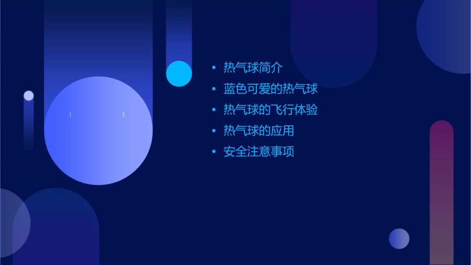 蓝色可爱的热气球课件_第2页