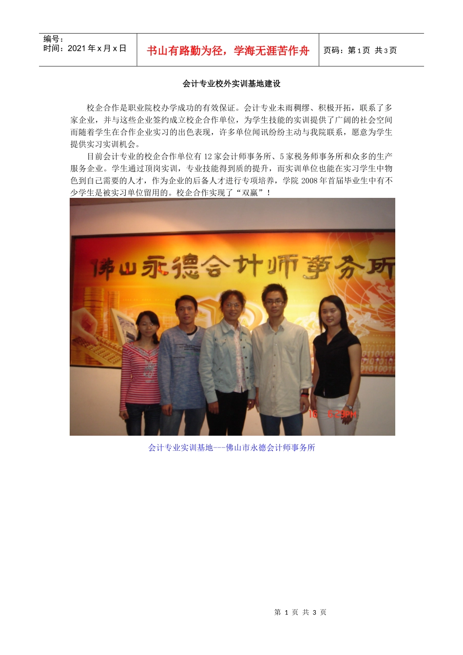 会计专业实训基地建设doc-工商学院校外实训基地建设_第1页