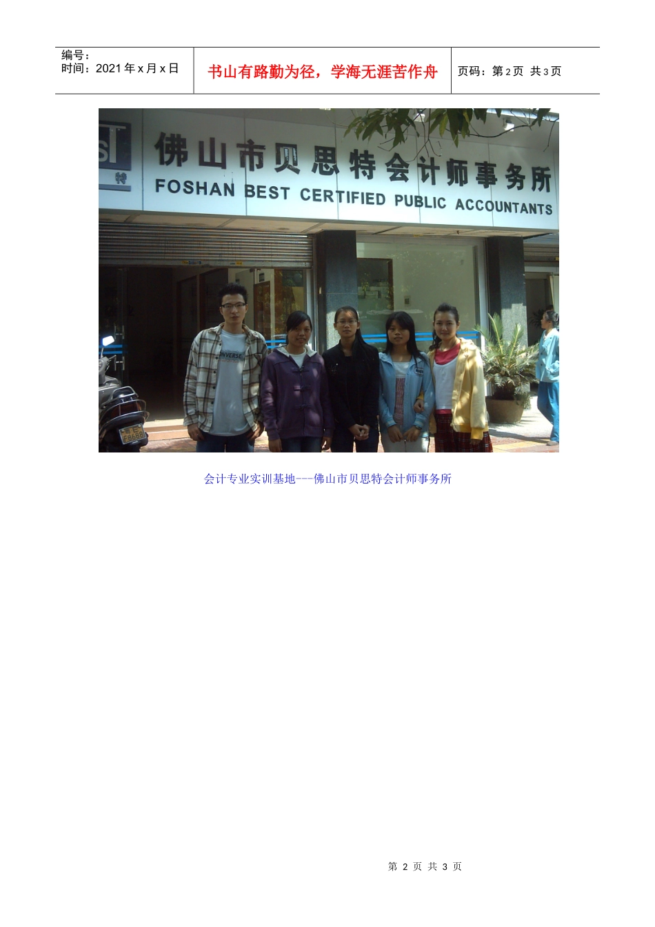 会计专业实训基地建设doc-工商学院校外实训基地建设_第2页