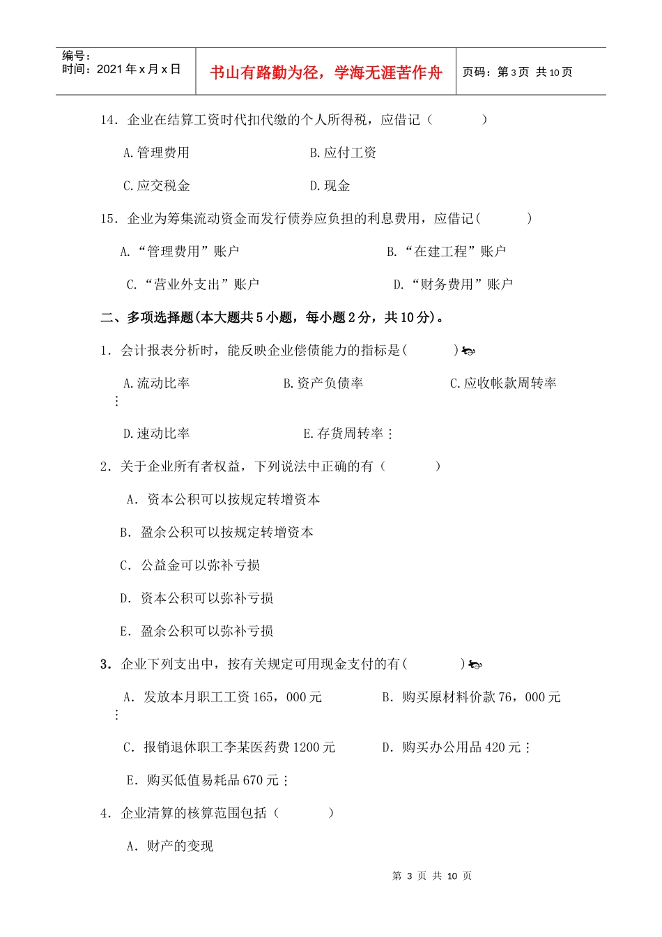 会计学基础试题2_第3页
