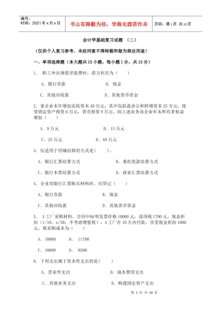会计学基础试题2