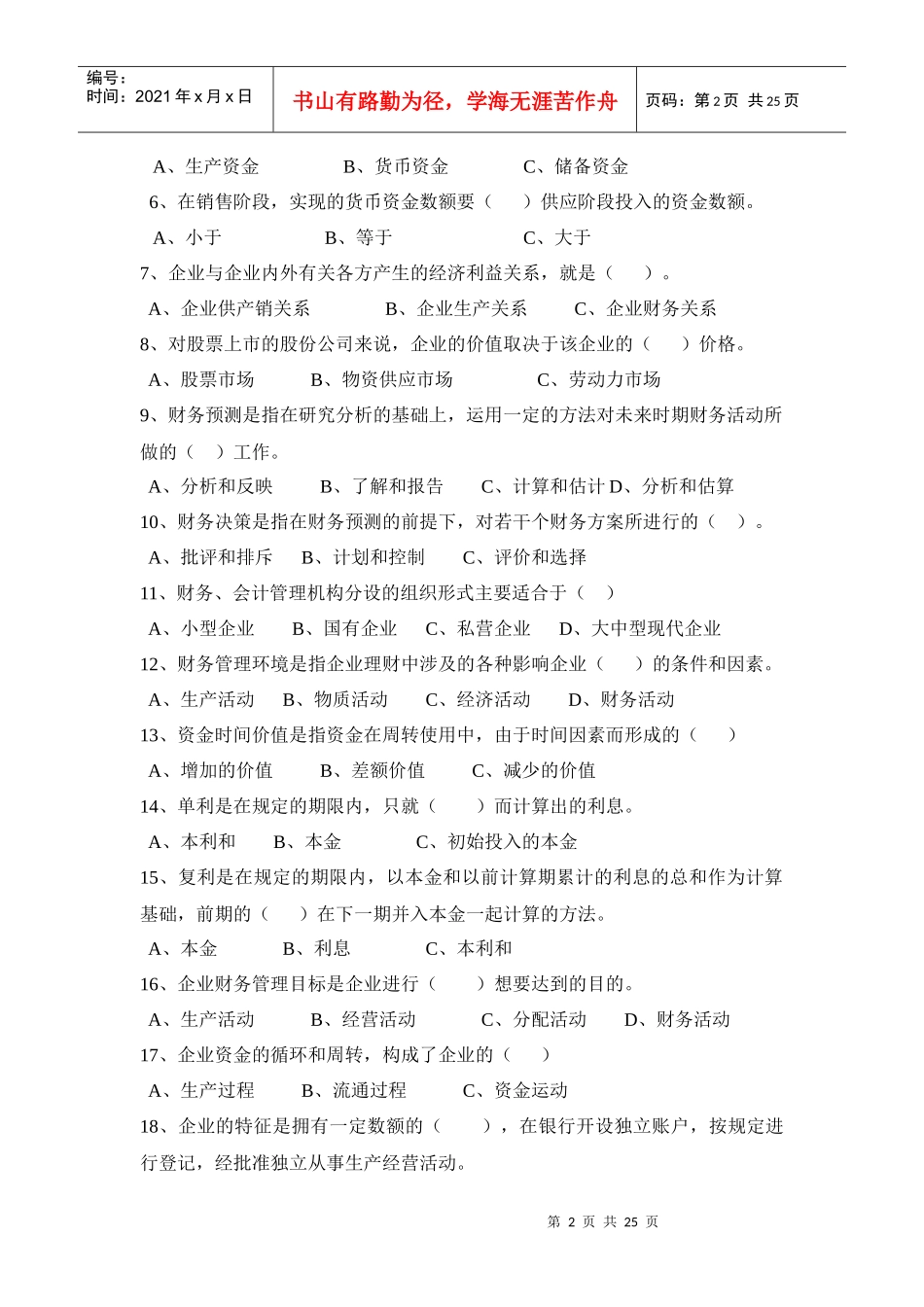 第一章财务管理概述练习_第2页