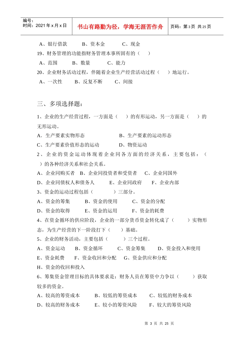 第一章财务管理概述练习_第3页
